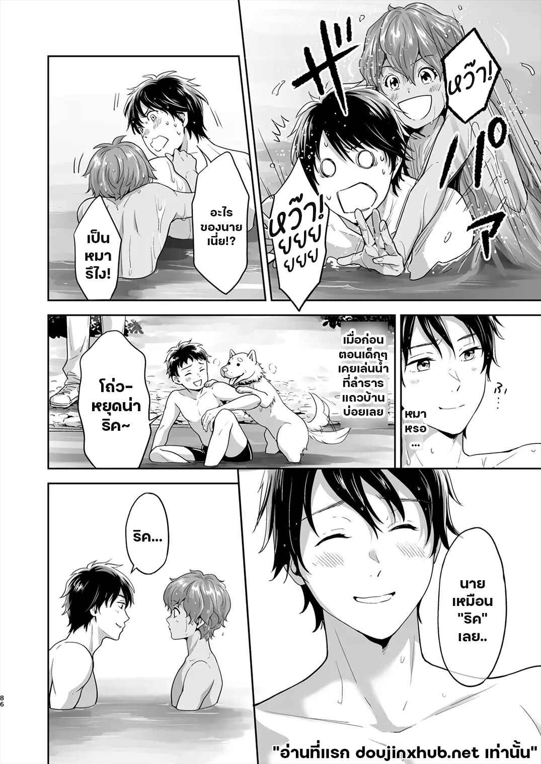 ติดเกาะ ติดใจ 02